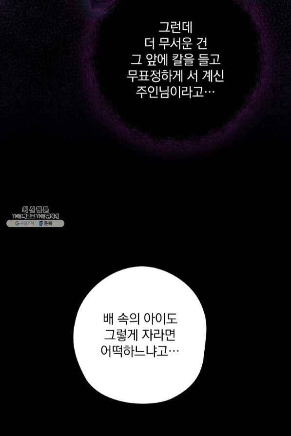 꽃은 춤추고 바람은 노래한다 59화 56