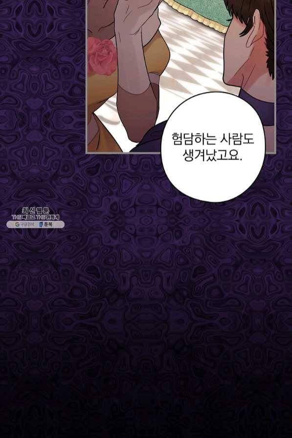 꽃은 춤추고 바람은 노래한다 59화 62
