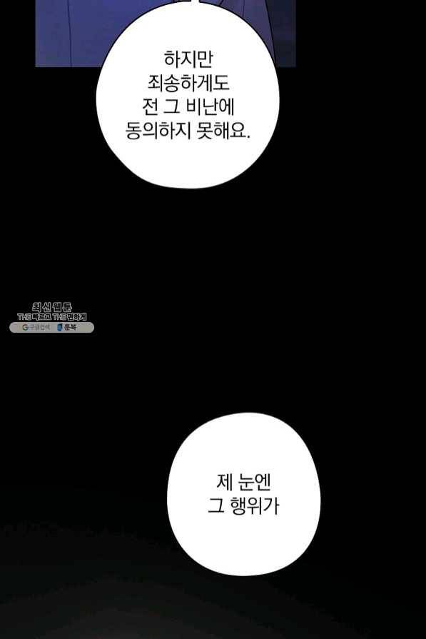 꽃은 춤추고 바람은 노래한다 59화 64