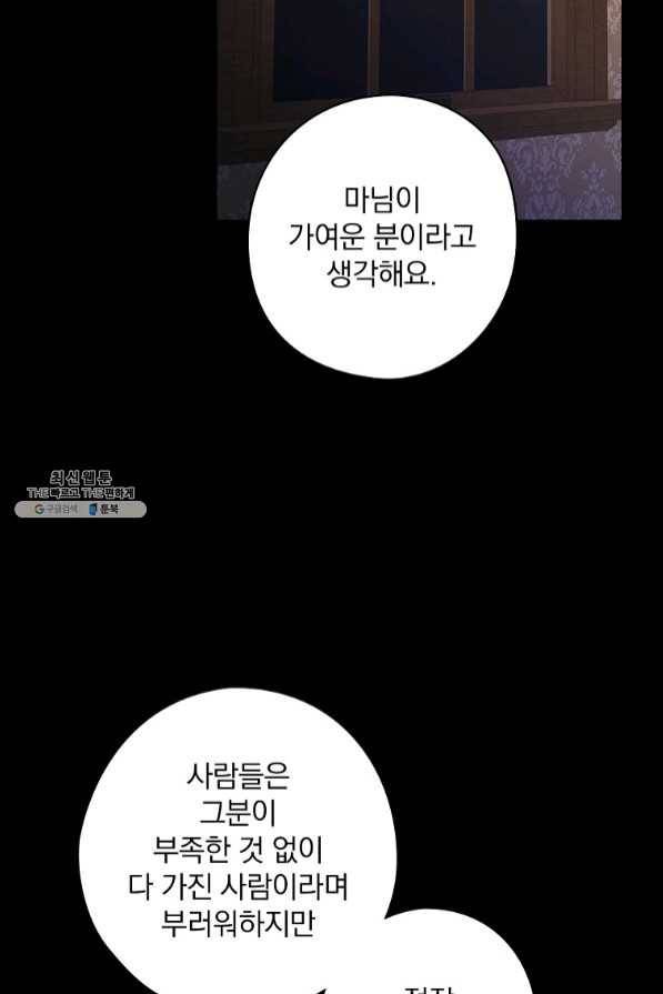 꽃은 춤추고 바람은 노래한다 59화 67