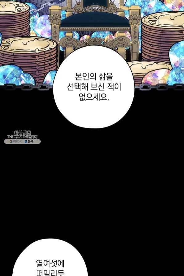 꽃은 춤추고 바람은 노래한다 59화 69