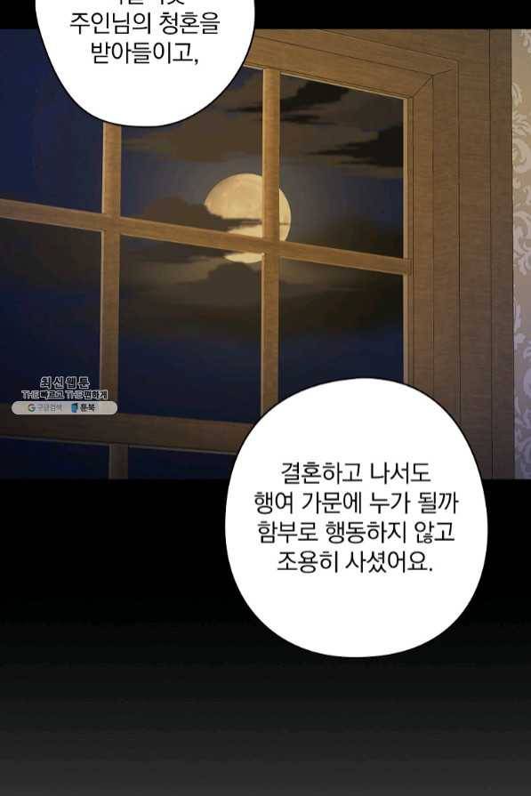 꽃은 춤추고 바람은 노래한다 59화 70