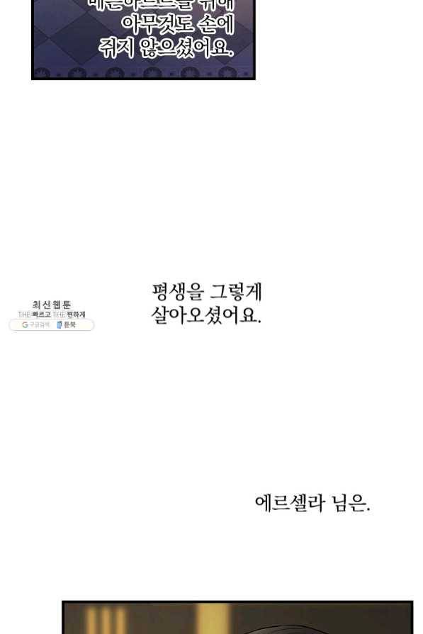 꽃은 춤추고 바람은 노래한다 59화 72