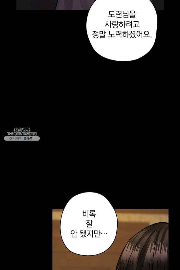 꽃은 춤추고 바람은 노래한다 59화 78