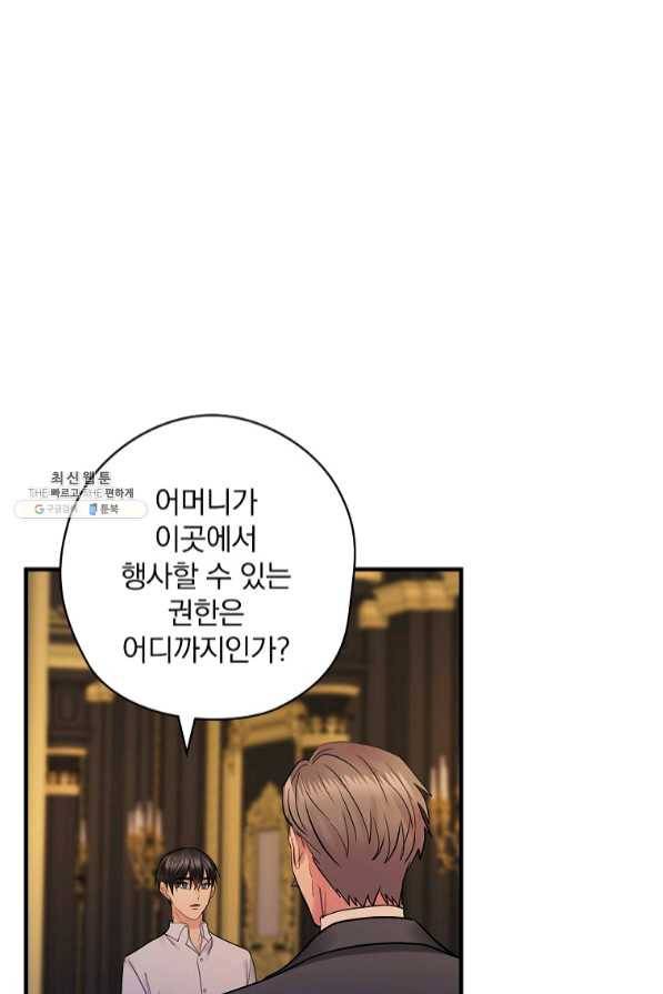 꽃은 춤추고 바람은 노래한다 59화 81
