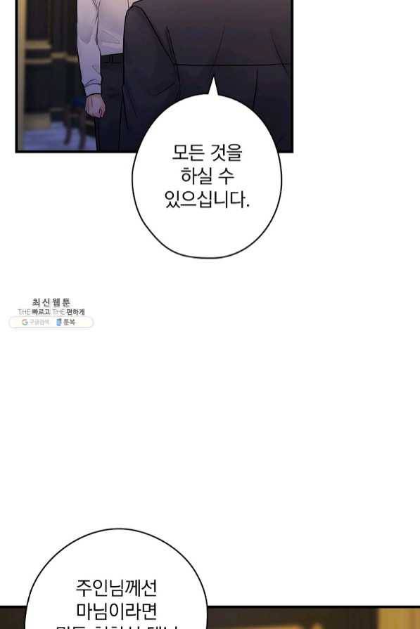 꽃은 춤추고 바람은 노래한다 59화 82