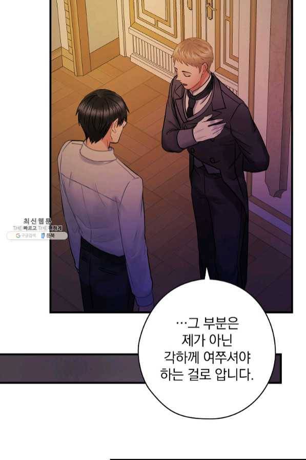 꽃은 춤추고 바람은 노래한다 59화 86