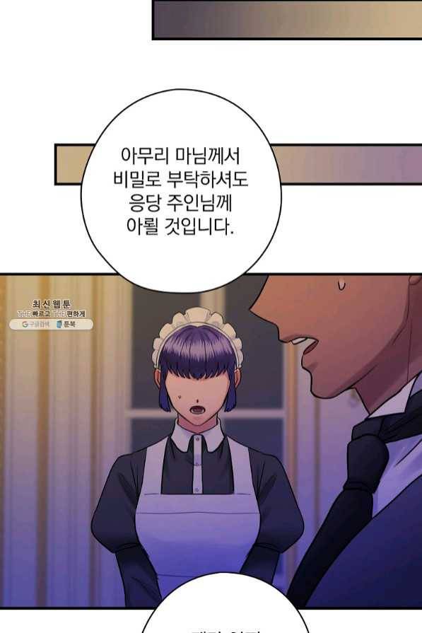 꽃은 춤추고 바람은 노래한다 59화 87