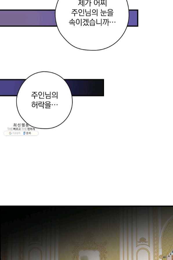 꽃은 춤추고 바람은 노래한다 59화 88