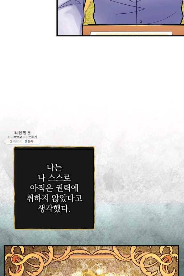 꽃은 춤추고 바람은 노래한다 59화 91