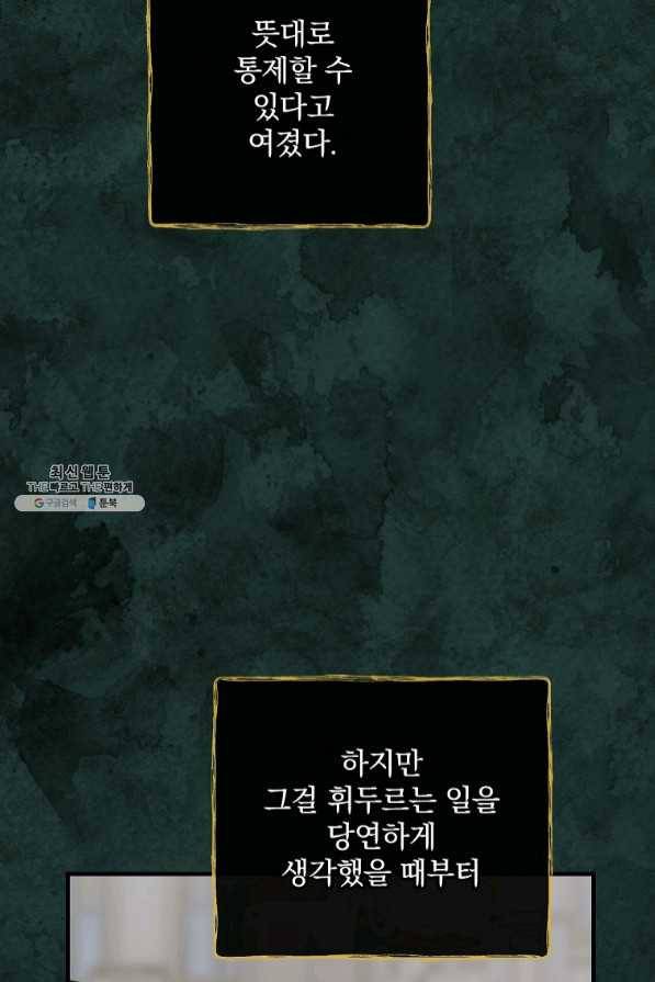 꽃은 춤추고 바람은 노래한다 59화 93