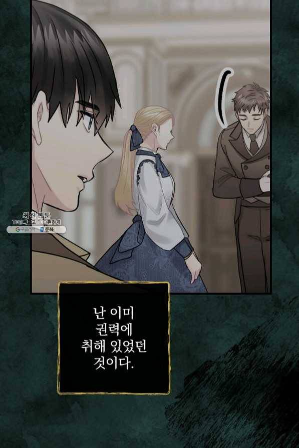 꽃은 춤추고 바람은 노래한다 59화 94