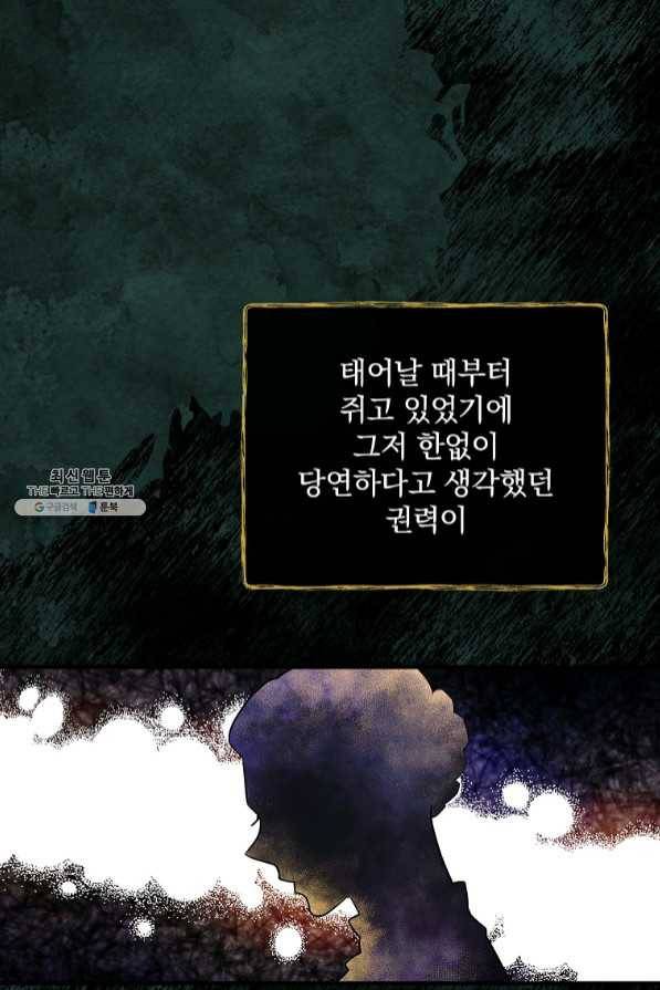 꽃은 춤추고 바람은 노래한다 59화 95