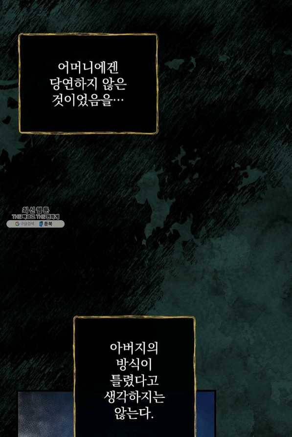 꽃은 춤추고 바람은 노래한다 59화 96