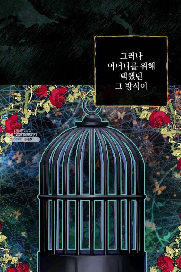 꽃은 춤추고 바람은 노래한다 59화 98