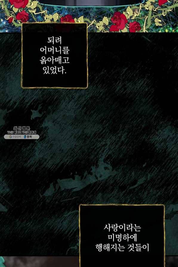 꽃은 춤추고 바람은 노래한다 59화 99