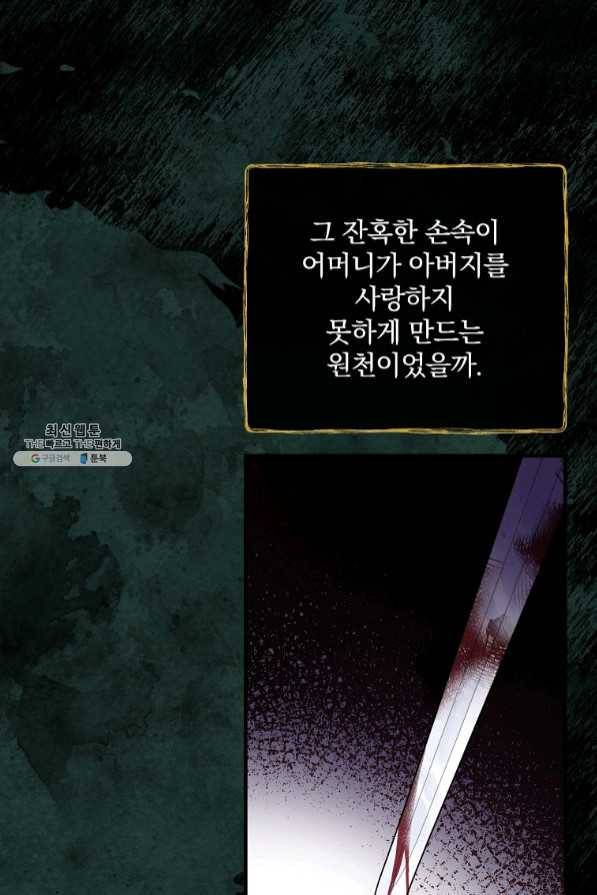 꽃은 춤추고 바람은 노래한다 59화 101