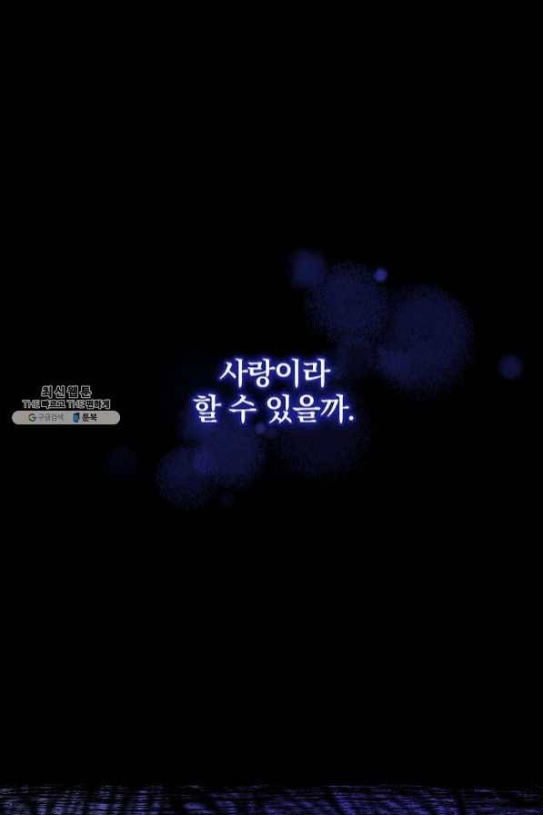 꽃은 춤추고 바람은 노래한다 59화 104