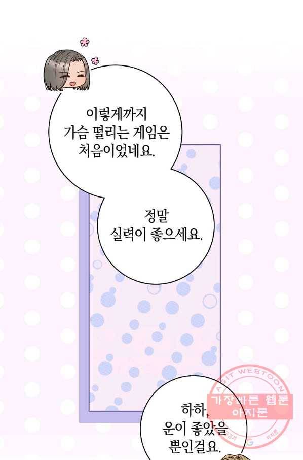 원 페어 레이디 32화 74