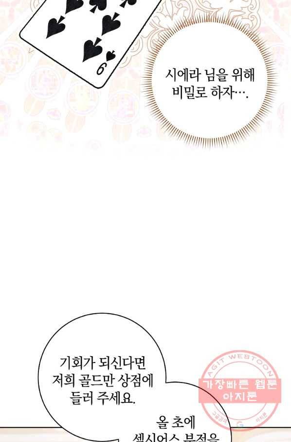 원 페어 레이디 32화 76