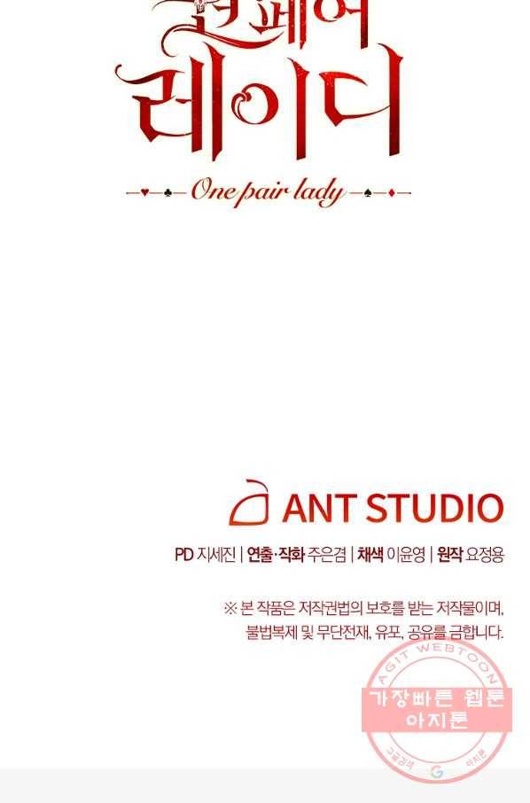 원 페어 레이디 32화 101