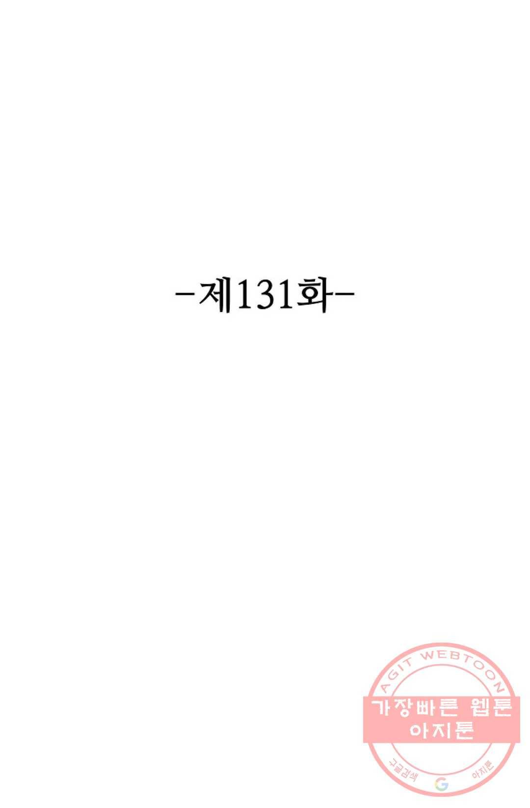 8만 년 만에 회귀하다 131화 2