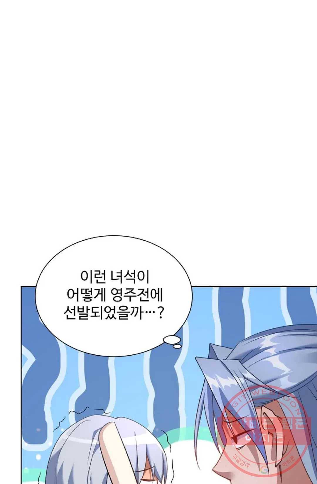 8만 년 만에 회귀하다 131화 9