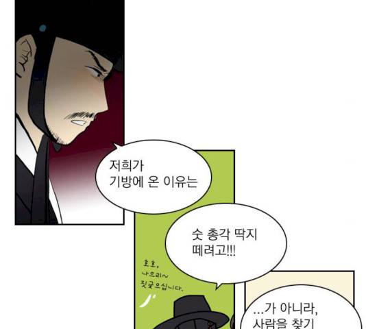녹두전 30화 10