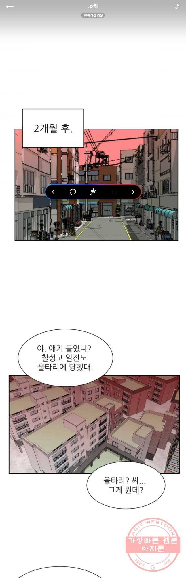 크라우드 32화 1