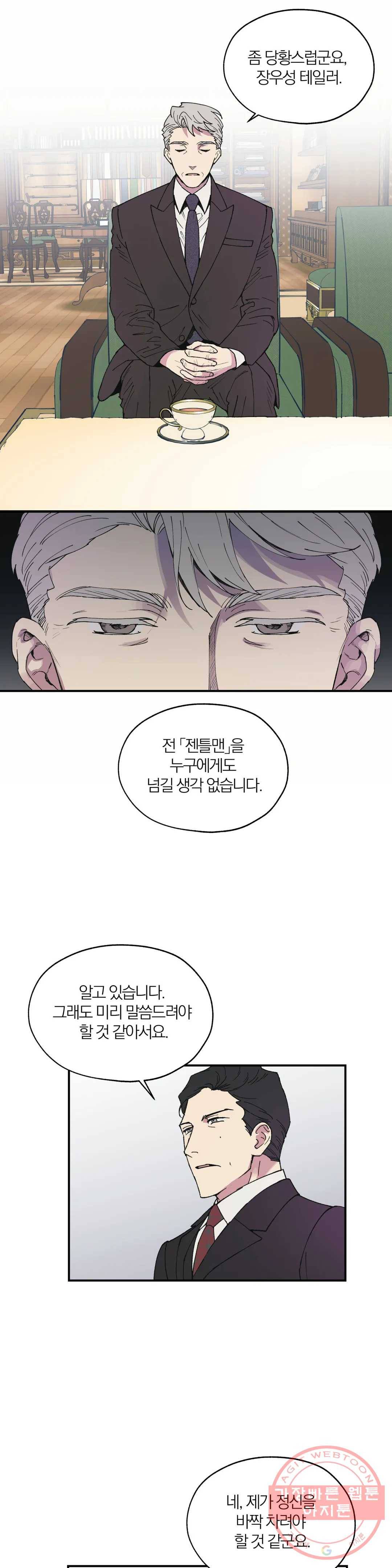 명동젠틀맨 39화 1
