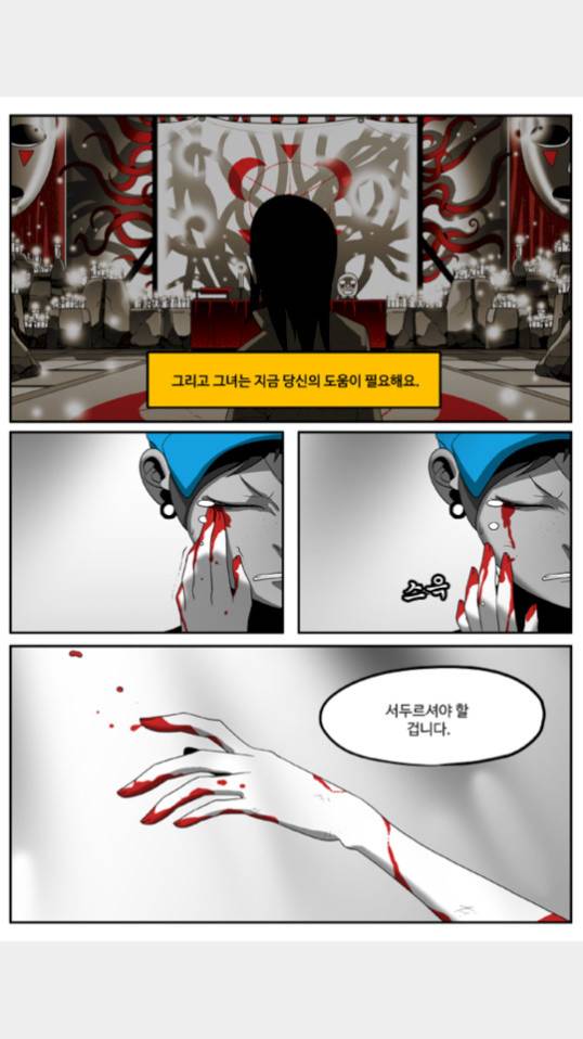 나는 너를 보았다 28화 1
