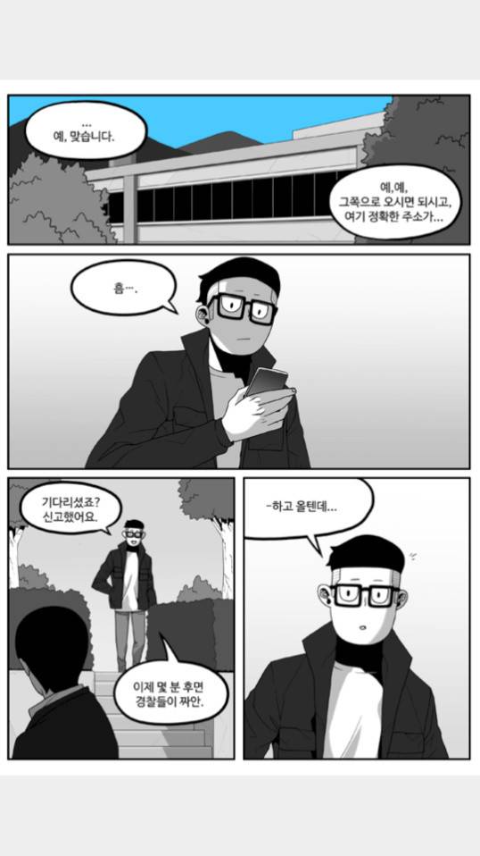 나는 너를 보았다 28화 3