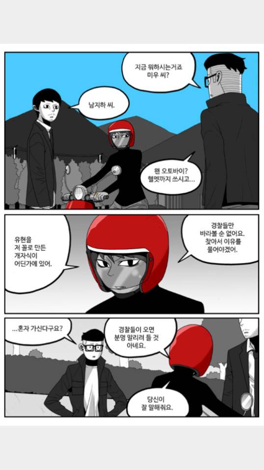 나는 너를 보았다 28화 4