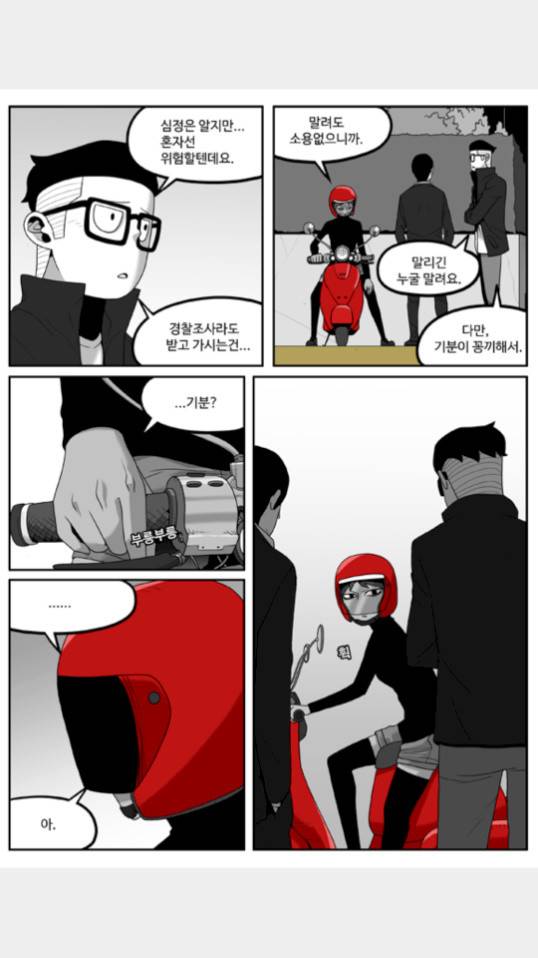 나는 너를 보았다 28화 5