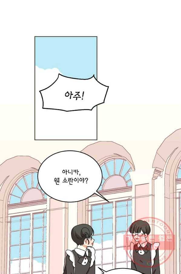 꿈속의 메이드 28화 1