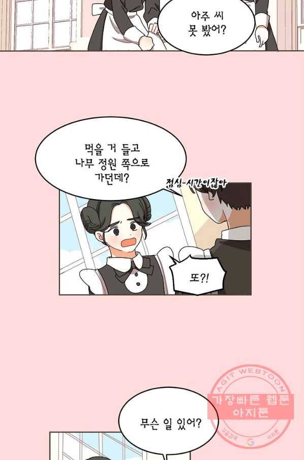 꿈속의 메이드 28화 2