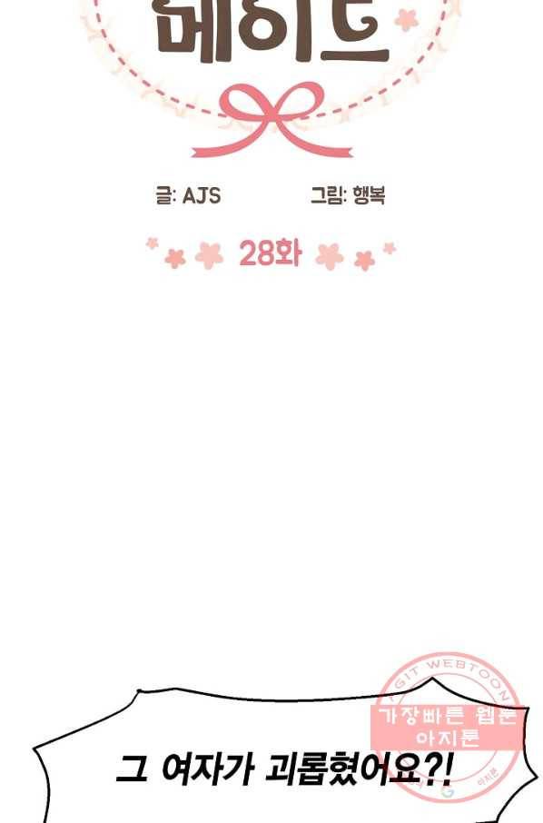 꿈속의 메이드 28화 4