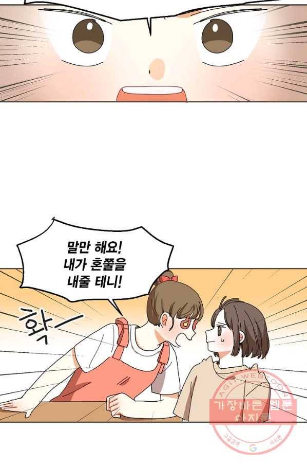 꿈속의 메이드 28화 5