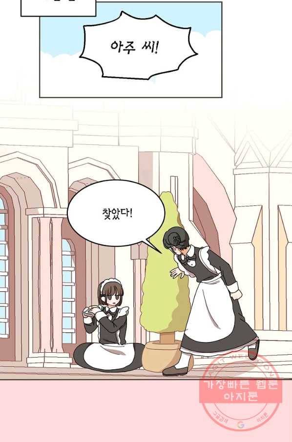꿈속의 메이드 28화 8