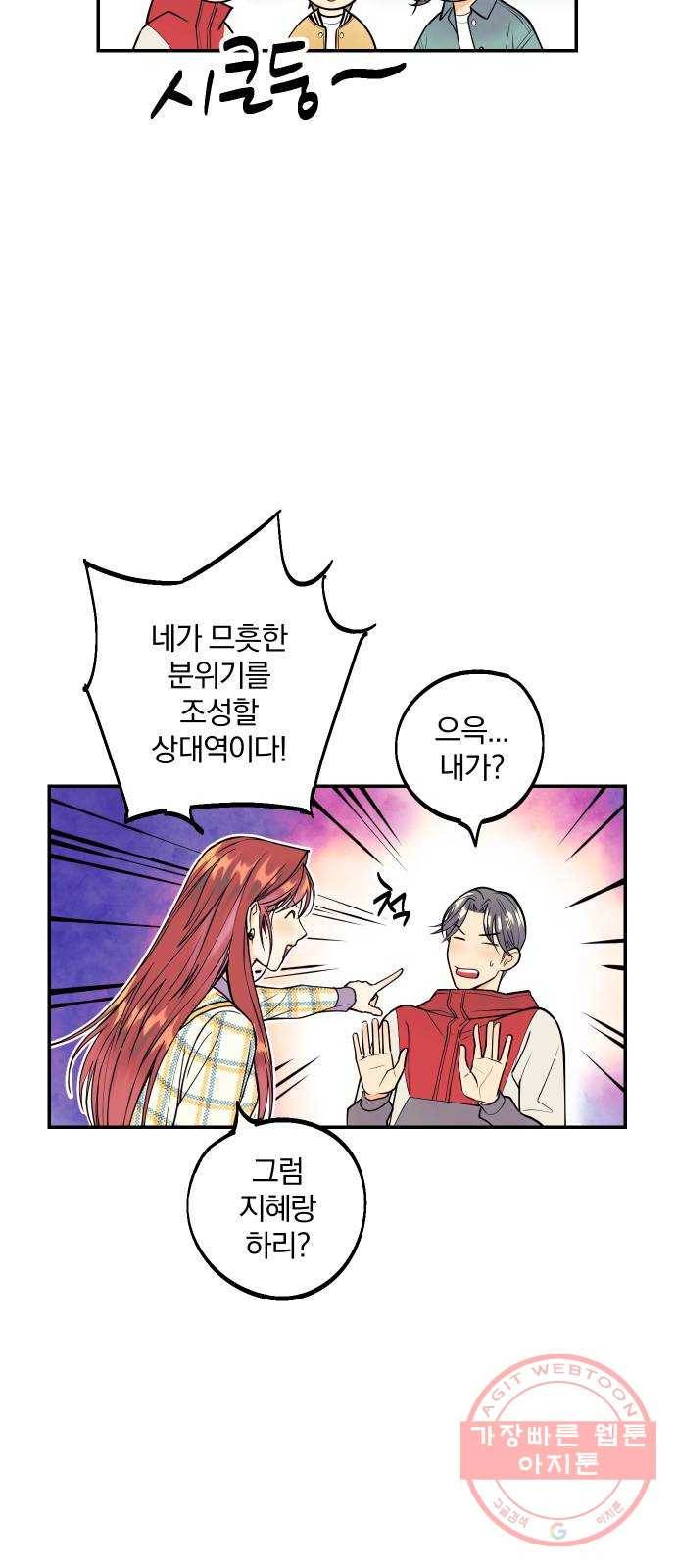 당신의 여자가 되고 싶어요 3화 : 플랜A! 질투심 유발 작전 2