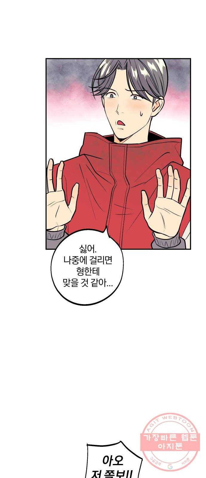 당신의 여자가 되고 싶어요 3화 : 플랜A! 질투심 유발 작전 3