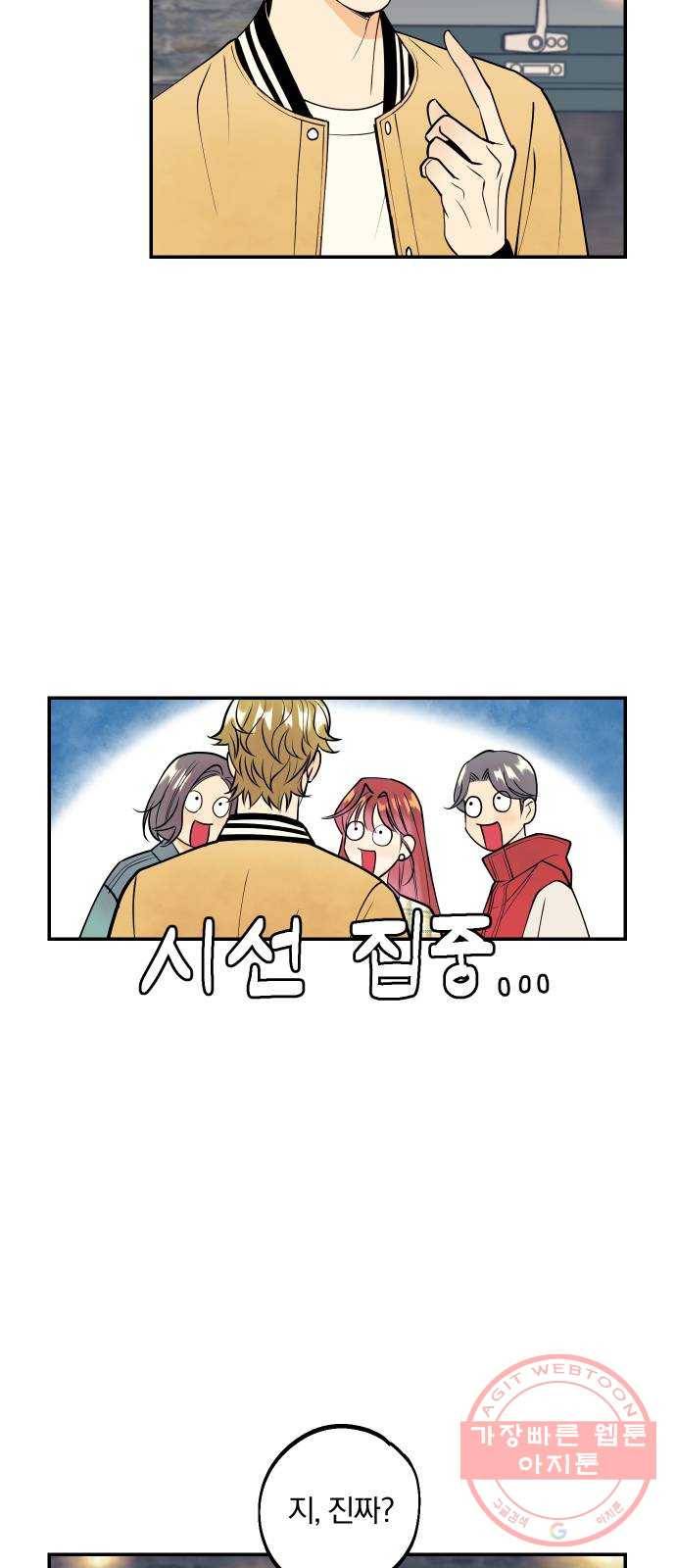 당신의 여자가 되고 싶어요 3화 : 플랜A! 질투심 유발 작전 5