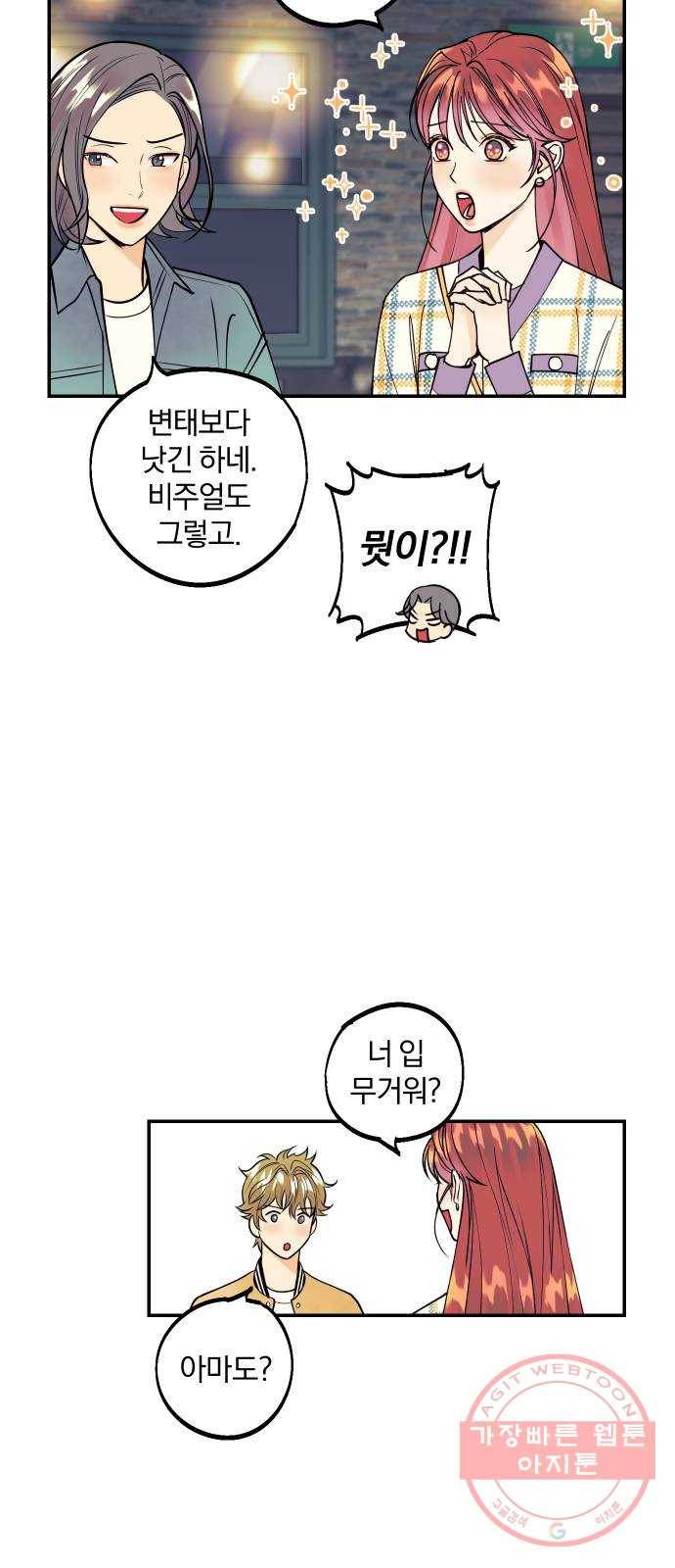 당신의 여자가 되고 싶어요 3화 : 플랜A! 질투심 유발 작전 6
