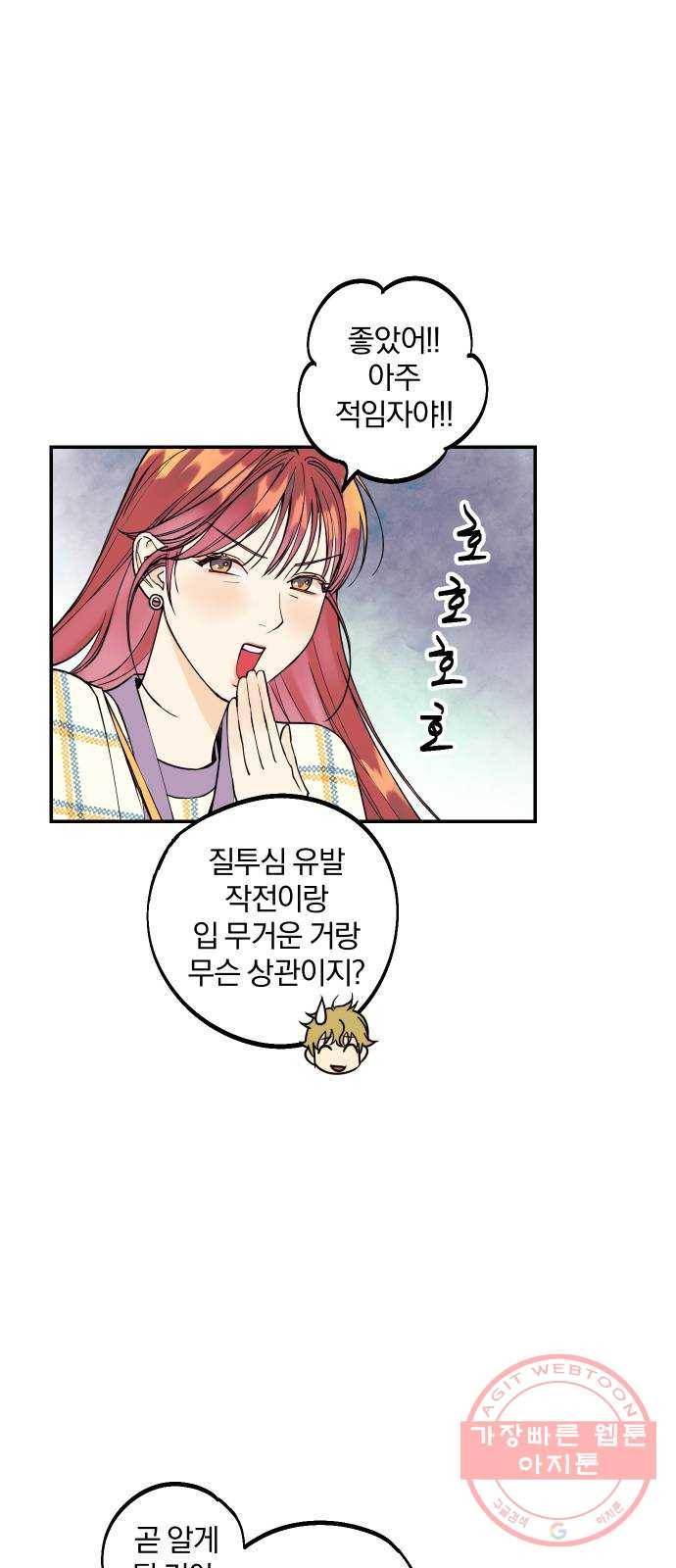 당신의 여자가 되고 싶어요 3화 : 플랜A! 질투심 유발 작전 7