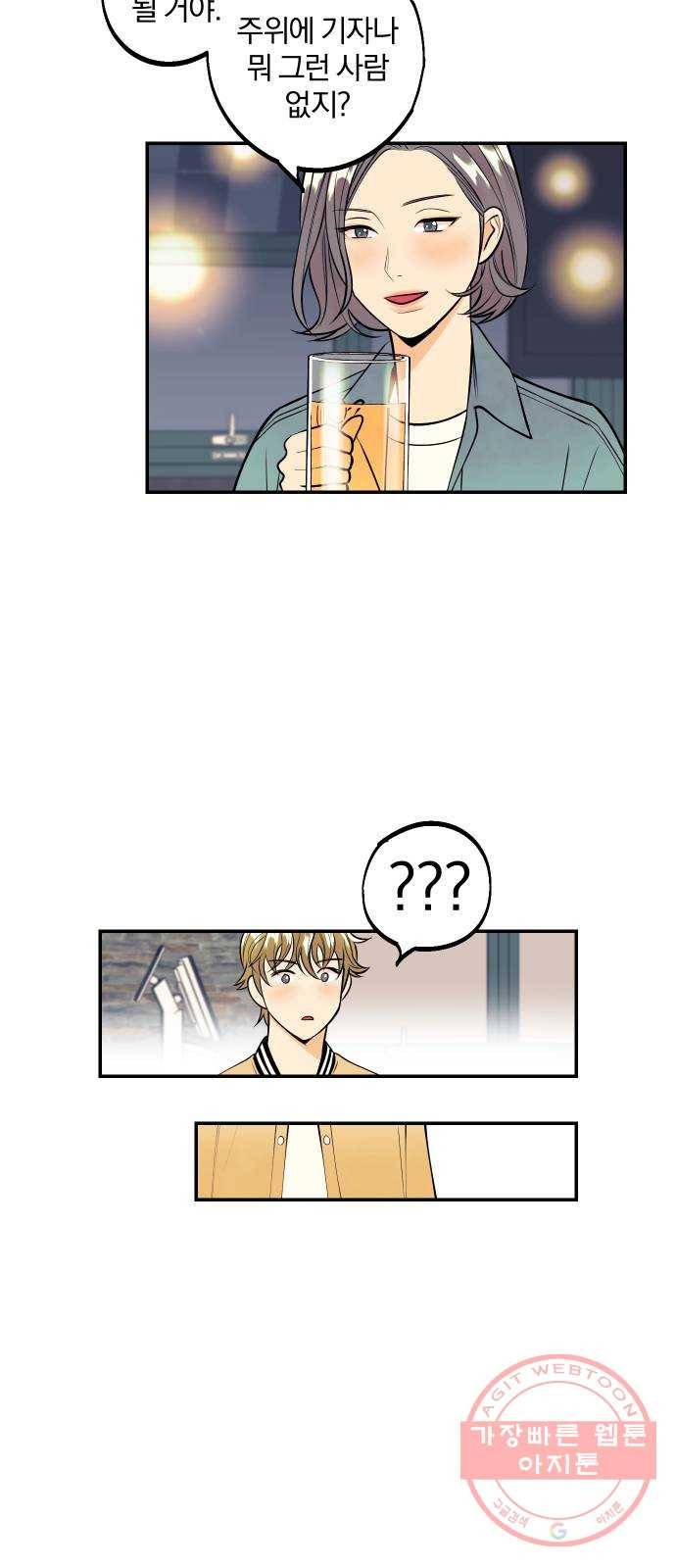 당신의 여자가 되고 싶어요 3화 : 플랜A! 질투심 유발 작전 8