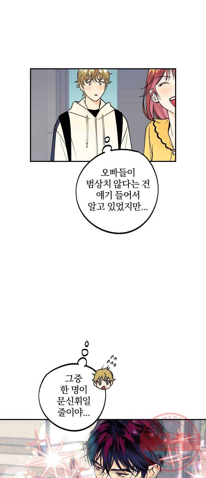 당신의 여자가 되고 싶어요 3화 : 플랜A! 질투심 유발 작전 10