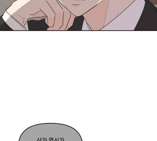 이번 생도 잘 부탁해 65화 3
