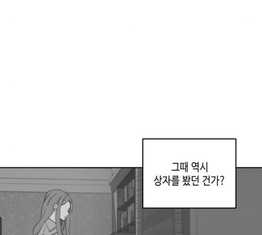 이번 생도 잘 부탁해 65화 5