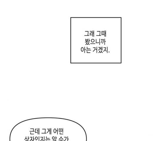 이번 생도 잘 부탁해 65화 7