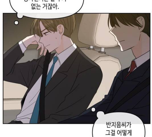 이번 생도 잘 부탁해 65화 8